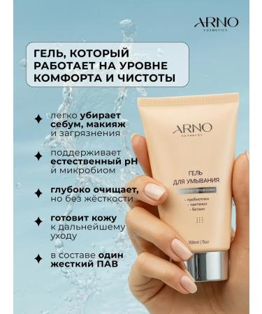 ARNOcosmetics Washing gel for all skin types with prebiotics 150ml - Buy Online on GoSupps.com