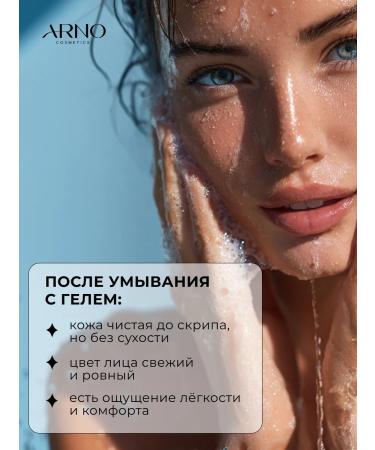 ARNOcosmetics Washing gel for all skin types with prebiotics 150ml - Buy Online on GoSupps.com