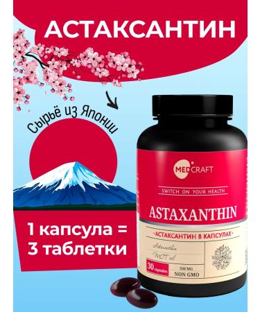 MedCraft Astaxantin in capsules Astaxanthin - vitamin for vision