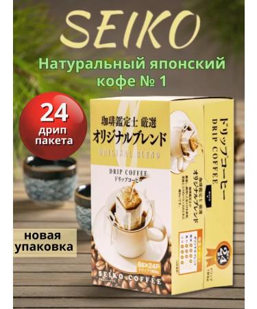 Seiko Coffee ground Japanese in drip packages Orijinal Blend 24 pcs