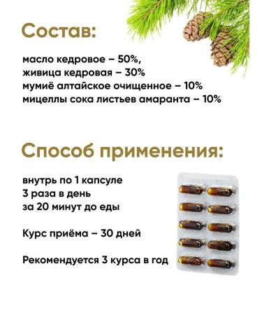 Cedar resin in cedar oil Kedrovka Zhivitsa with mummy for joints capsules 1 pc - Buy Online on GoSupps.com