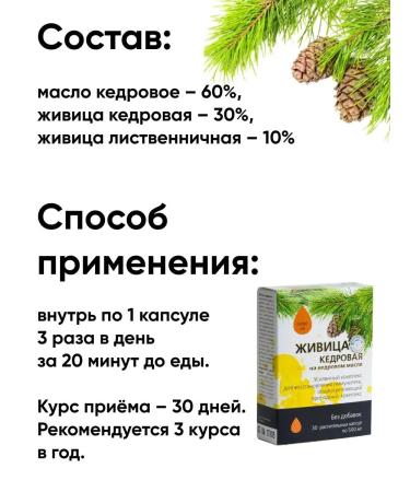 Cedar resin in cedar oil Zhivitsa cedar general strengthening complex capsules 1 pc - Buy Online on GoSupps.com