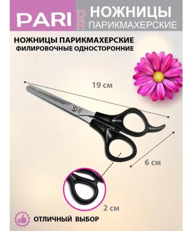 PARI PR Two -way filtering scissors - Buy Online on GoSupps.com