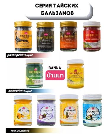 COSMEDJI Thai therapeutic balm for pain in the joints and back of Banna - Buy Online on GoSupps.com