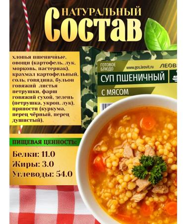 LEOVIT Wheat soup with fast -cooking meat in bags - Buy Online on GoSupps.com