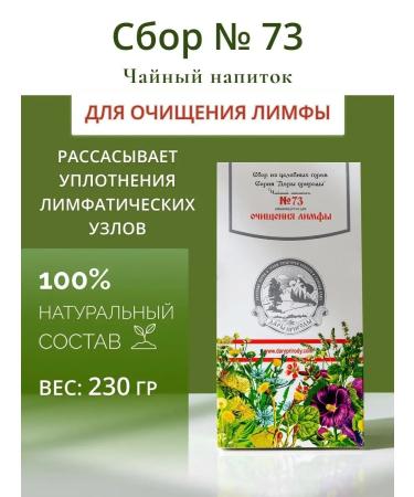 Gifts of Caucasian nature Herbal collection No. 73 Tea cleansing lymph lymphatic drainage