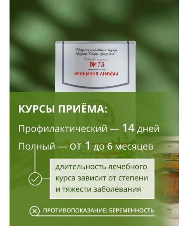 Gifts of Caucasian nature Herbal collection No. 73 Tea cleansing lymph lymphatic drainage - Buy Online on GoSupps.com