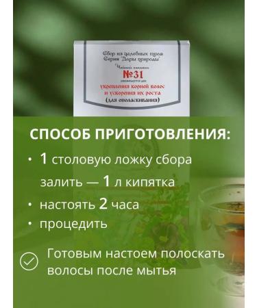 Gifts of Caucasian nature Grassing collection No. 31 for hair - Buy Online on GoSupps.com