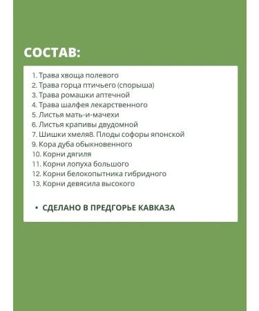 Gifts of Caucasian nature Grassing collection No. 31 for hair - Buy Online on GoSupps.com