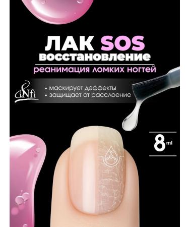 INFI Nail restorer