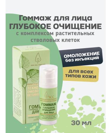 Crimean Natural Collection Gommage for the face deep cleansing with stem cells