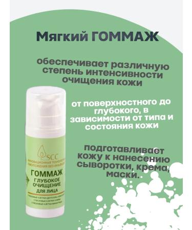 Crimean Natural Collection Gommage for the face deep cleansing with stem cells - Buy Online on GoSupps.com