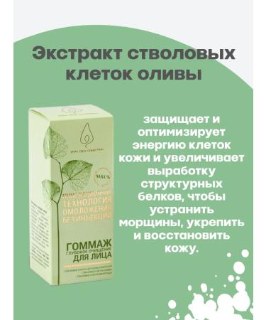 Crimean Natural Collection Gommage for the face deep cleansing with stem cells - Buy Online on GoSupps.com