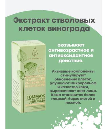 Crimean Natural Collection Gommage for the face deep cleansing with stem cells - Buy Online on GoSupps.com