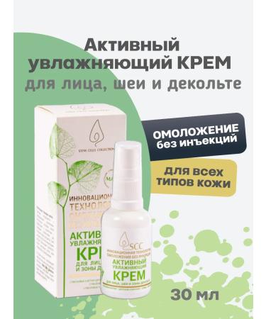 Crimean Natural Collection Active moisturizing cream with a SCC 30 ml complex