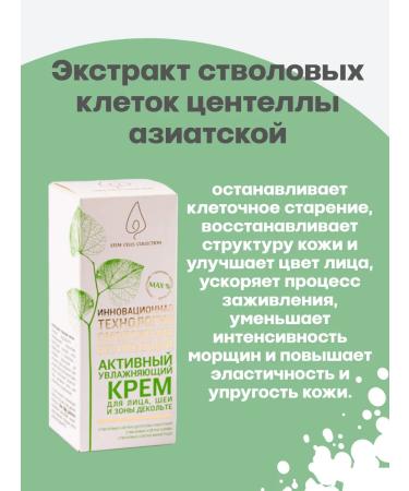 Crimean Natural Collection Active moisturizing cream with a SCC 30 ml complex - Buy Online on GoSupps.com