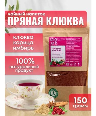 Spice Bar Tea drink spicy cranberries 150g