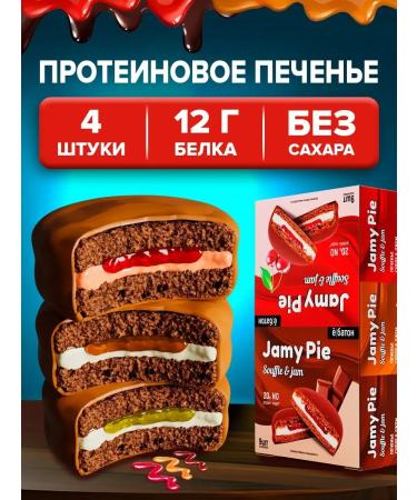 Yobaton Protein cookies without sugar Assorted Jamy Pie 60 g 4 pcs