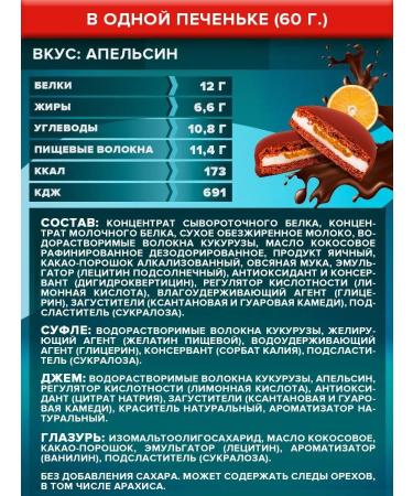 Yobaton Protein cookies without sugar Assorted Jamy Pie 60 g 4 pcs - Buy Online on GoSupps.com