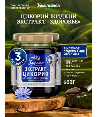 Grocer's Chicory natural liquid extract Health