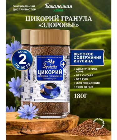 Grocer's Chicory natural soluble health granules