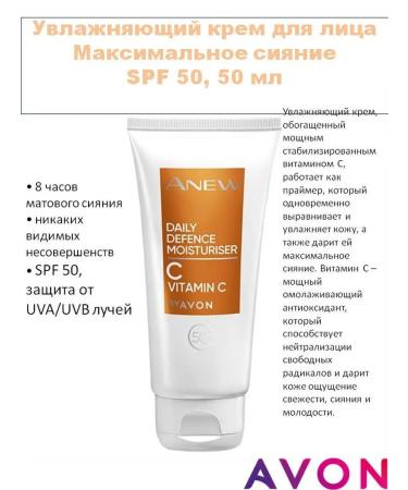 World of Beauty Moisturizing face cream C SPF50 AVON Radiance