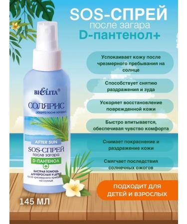 BELITA Set of sunscreens of Solaris for the whole family No. 6 - Buy Online on GoSupps.com