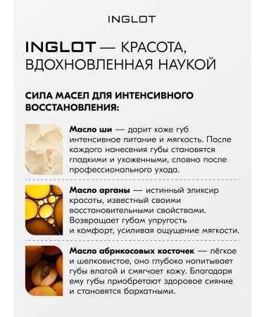 INGLOT High Gloss Lip Oil Oil Gloss Lip Oil Gloss Gloss Oil - Buy Online on GoSupps.com
