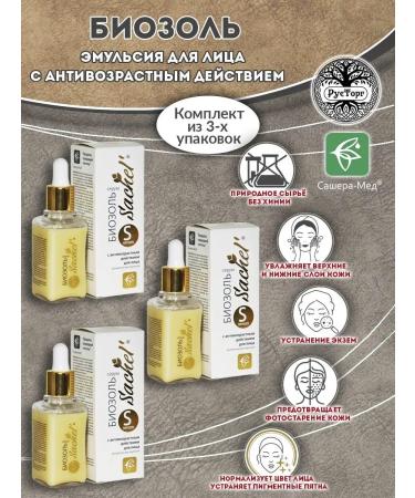 Sashel Emulsion of Sachel 'Biosol Serum 50 ml