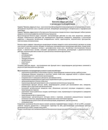 Sashel Emulsion of Sachel 'Biosol Serum 50 ml - Buy Online on GoSupps.com