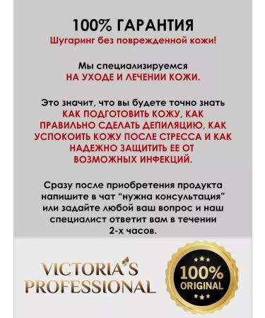 Victoria's Professional Sugar paste for shugaring soft premium - Buy Online on GoSupps.com