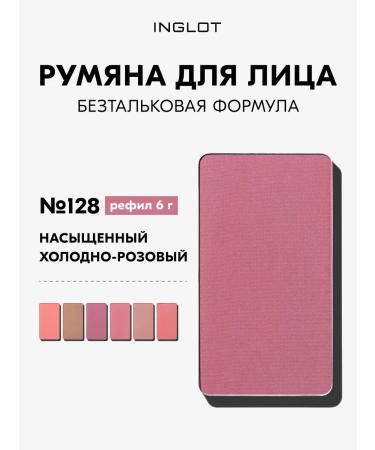 INGLOT Blush Freedom Luscious Cheek 6g No. 128