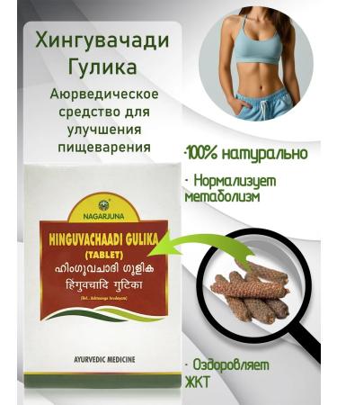 Nagarjuna Hinguvachadi Gulika 100tab Hinguvachadi