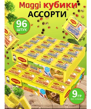 Maggi Cubes Assorted broth with chicken and beef 48pcs x 9g 2Up