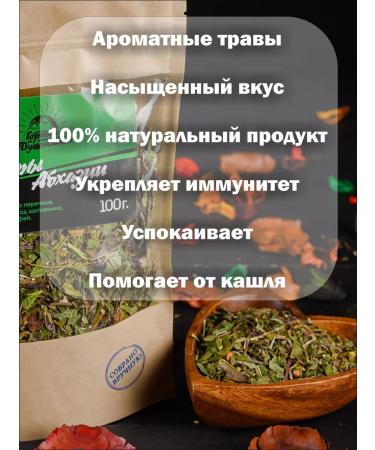 Mountain Fragrant Herbal tea Gifts of Abkhazia 100 g - Buy Online on GoSupps.com