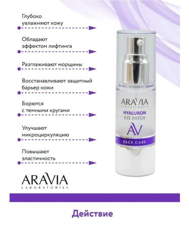 ARAVIA Laboratories Hualuron Eye Patch hyaluronic patches 30 ml