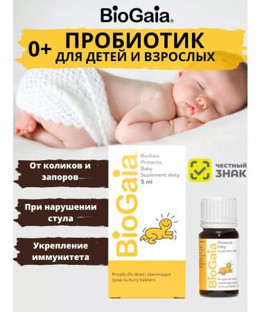 Probiotic for children Biogaia drops from colic and diarrhea 5 ml