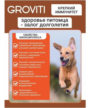 Groviti Biocomplex for dogs - Buy Online on GoSupps.com