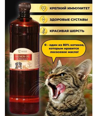 SKER Salmon oil for cats and dogs - Buy Online on GoSupps.com