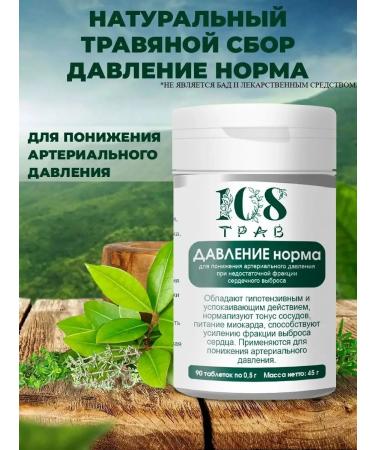108 herbs A complex of vitamins from high pressure for the heart and blood vessels