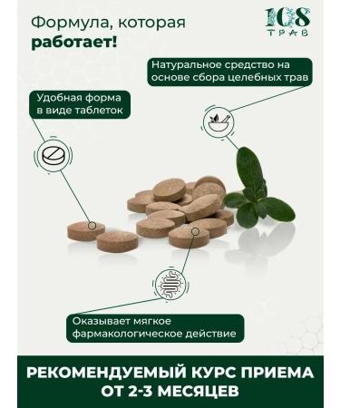 108 herbs A complex of vitamins from high pressure for the heart and blood vessels - Buy Online on GoSupps.com