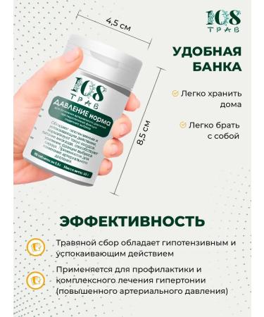 108 herbs A complex of vitamins from high pressure for the heart and blood vessels - Buy Online on GoSupps.com