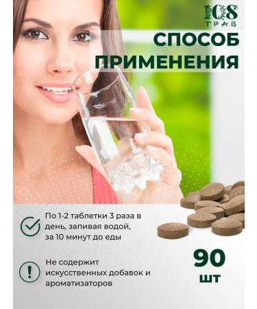 108 herbs A complex of vitamins from high pressure for the heart and blood vessels - Buy Online on GoSupps.com