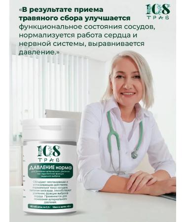 108 herbs A complex of vitamins from high pressure for the heart and blood vessels - Buy Online on GoSupps.com