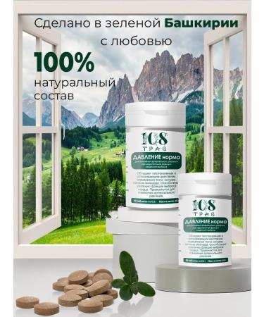 108 herbs A complex of vitamins from high pressure for the heart and blood vessels - Buy Online on GoSupps.com