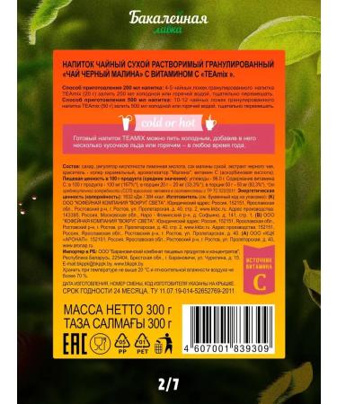 Grocer's Tea drink soluble tea mix raspberries - Buy Online on GoSupps.com