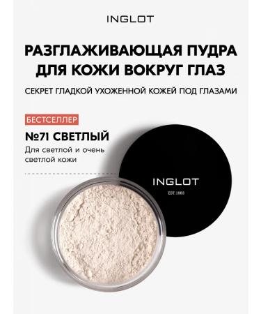 INGLOT Smoothing Under Eye Powder 2.2g No. 71
