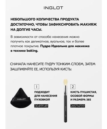 INGLOT Smoothing Under Eye Powder 2.2g No. 71 - Buy Online on GoSupps.com