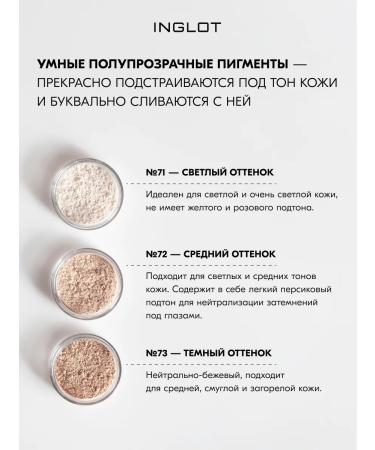 INGLOT Smoothing Under Eye Powder 2.2g No. 71 - Buy Online on GoSupps.com