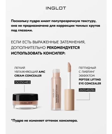 INGLOT Smoothing Under Eye Powder 2.2g No. 72 - Buy Online on GoSupps.com